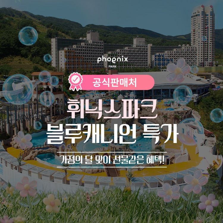 [롯데온] 블루캐니언특가 주중&주말 공통 7/24까지 (35,120원/무배)