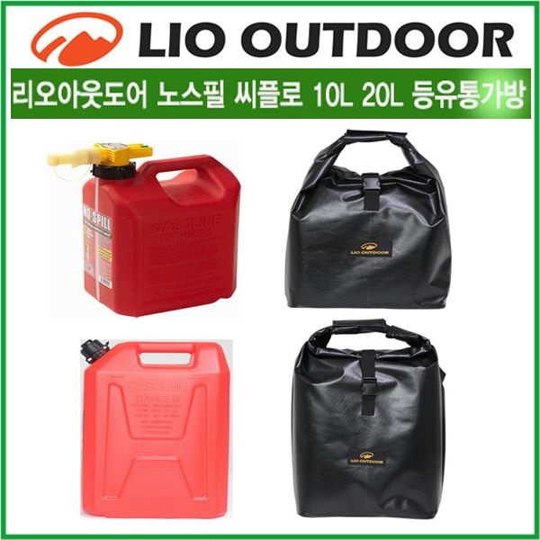 리오아웃도어 노스필 등유통 가방 연료통 10리터 20리터 씨플로 미즈호 셉터 제리캔 슈어캔 기름통 휴대 캠핑가방