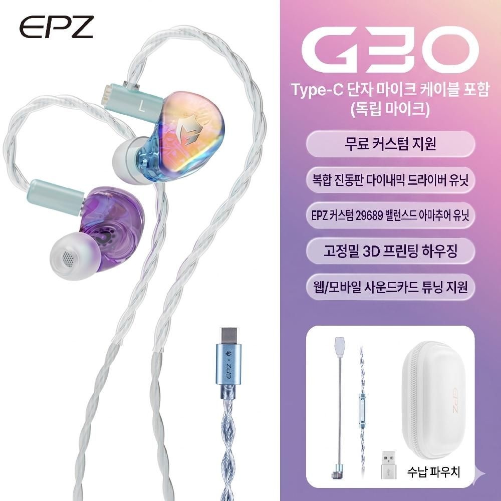 [해외] EPZ G30 인이어 게이밍 이어폰 HiFi 커스텀 지원
