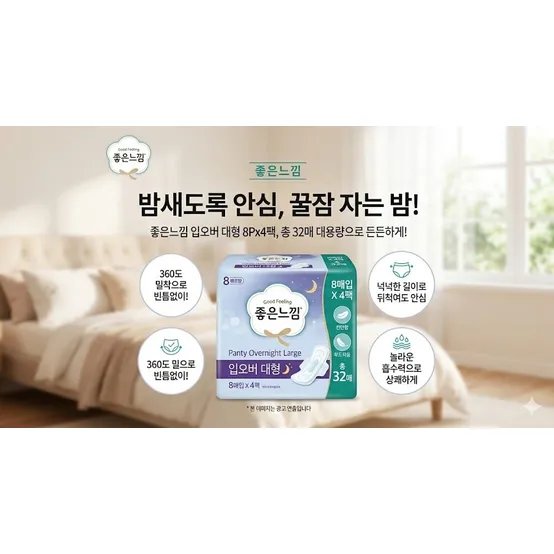 좋은느낌 입오버 대형 8PX4팩