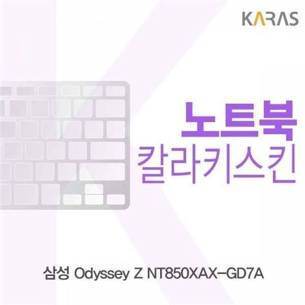 [하프클럽]BS 삼성 Odyssey Z NT850XAX-GD7A용 칼라키스킨