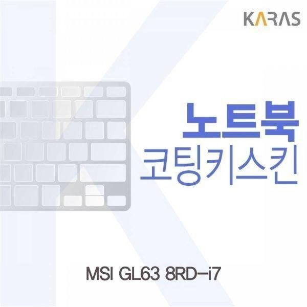 알티피아 [하프클럽]BS MSI GL63 8RD-i7용 코팅키스킨