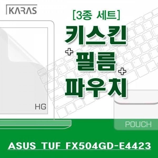 알티피아 [하프클럽]BS ASUS TUF FX504GD-E4423용 3종세트