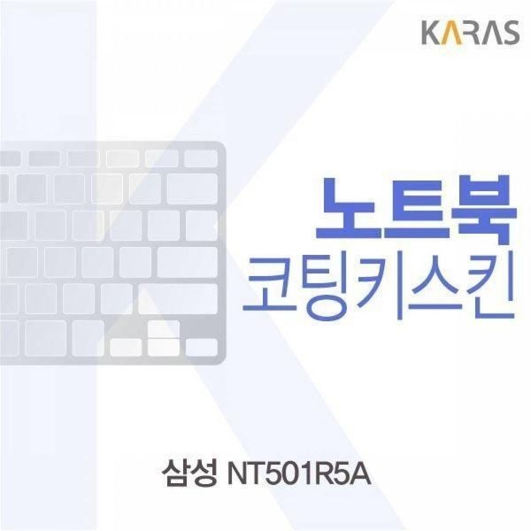 [하프클럽]BS 삼성 NT501R5A용 코팅키스킨