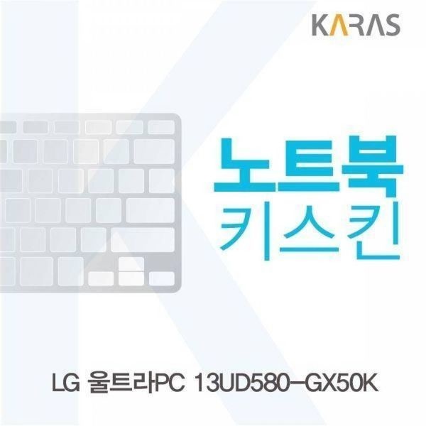[하프클럽]BS LG 울트라PC 13UD580-GX50K용 노트북키스킨 키커버