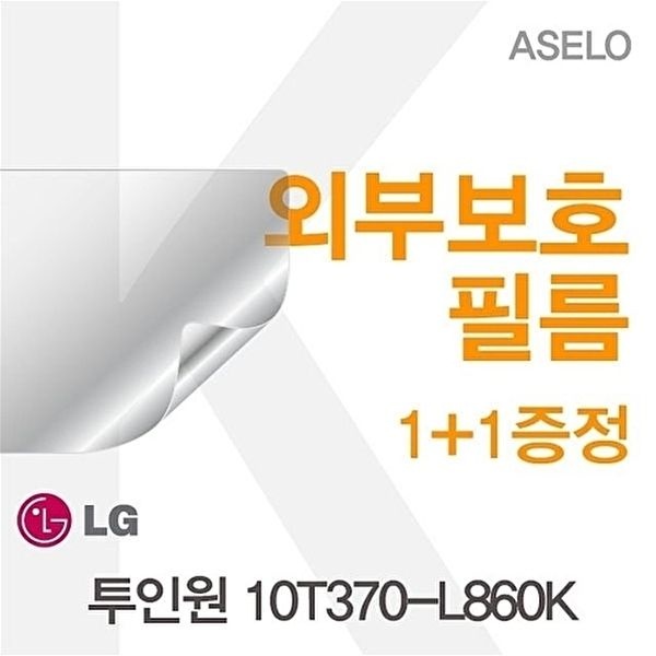 고품질 LG 투인원 10T370-L860K용 외부보호필름(아셀로4종) 투인원10T370-L860K 이물질방지 W05B9D2