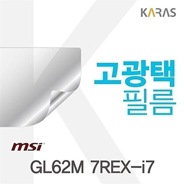 고품질 MSI GL62M 7REX-i7용 고광택필름 GL62M7REX-i7 고광택필름 전용필름 선명한필름 W05EEB6