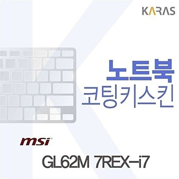 고품질 MSI GL62M 7REX-i7용 노트북코팅키스킨 GL62M7REX-i7 노트북키스킨 코팅키스킨 이물질방지 W05EECB