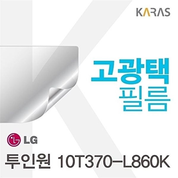 고품질 투인원 10T370-L860K 용 고광택필름 투인원10T370-L860K 키스킨 고광택필름 전용필름 W05F327