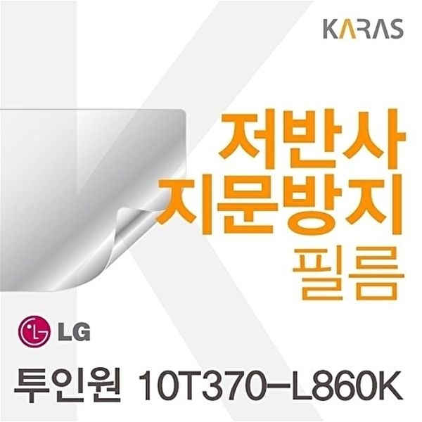 고품질 투인원 10T370-L860K 용 저반사필름 투인원10T370-L860K 키스킨 저반사필름 시력보호 W05F34C