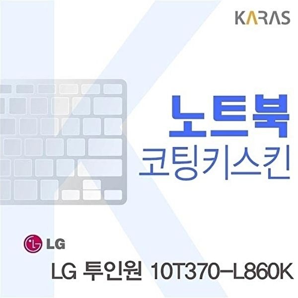 고품질 투인원 10T370-L860K 용 코팅키스킨 투인원10T370-L860K 키스킨 노트북키스킨 코팅키스킨 W05F570