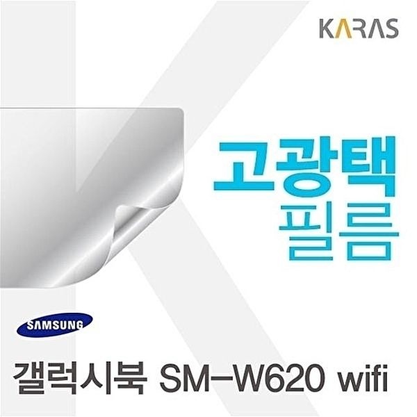고품질 갤럭시북 SM-W620 wifi용 고광택필름 갤럭시북SM-W620wifi 고광택필름 전용필름 선명한필름 W0605D6