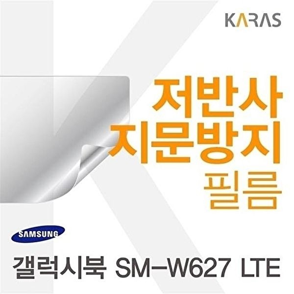 고품질 갤럭시북 SM-W627 LTE용 저반사필름 갤럭시북SM-W627LTE 저반사필름 시력보호 지문방지 W0605DB