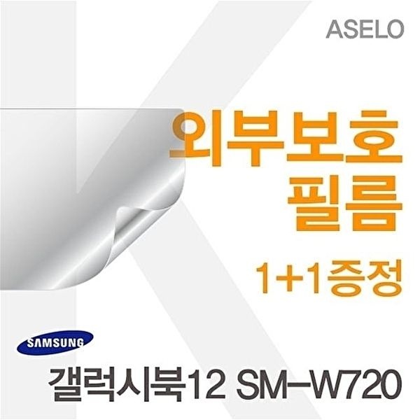 고품질 갤럭시북12 SM-W720용 외부보호필름(아셀로3종) 갤럭시북12SM-W720 이물질방지 W063BD9