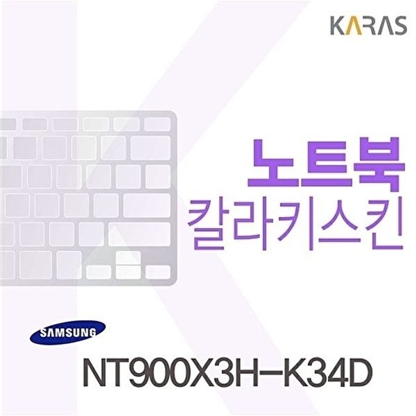 고품질 NT900X3H-K34D용 칼라키스킨 NT900X3H-K34D 키스킨 노트북키스킨 코팅키스킨 컬러키스킨 W06CBF7