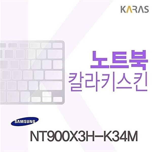 고품질 NT900X3H-K34M용 칼라키스킨 NT900X3H-K34M 키스킨 노트북키스킨 코팅키스킨 컬러키스킨 W06CBF8