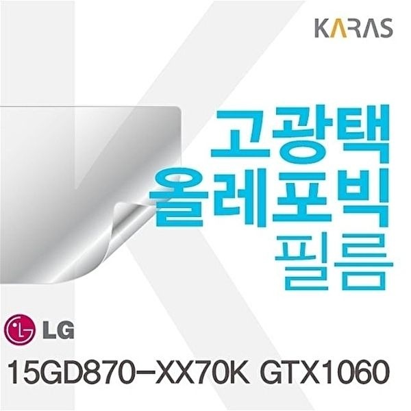 고품질 15GD870-XX70K GTX1060용 고광택필름 15GD870-XX70KGTX1060 고광택필름 전용필름 W07257B