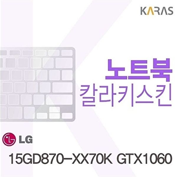 고품질 15GD870-XX70K GTX1060용 칼라키스킨 15GD870-XX70KGTX1060 키스킨 노트북키스킨 W0725E9