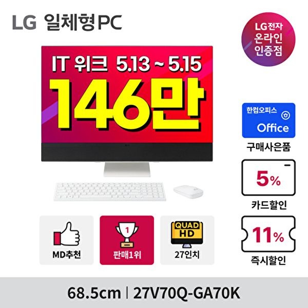 LG전자 [LG전자]LG 일체형PC 27인치 i7 QHD 윈도우11 학생/사무용 AIO 데스크탑 27V70Q-GA70K