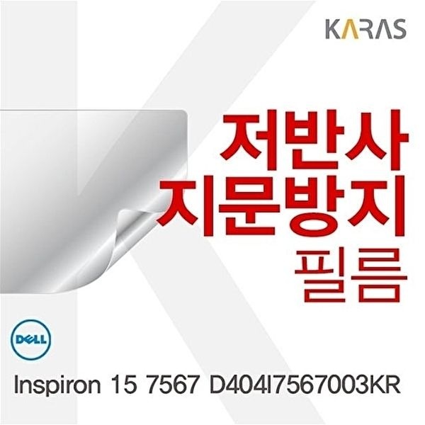 고품질 DELL Inspiron 15 7567 D404I7567003KR용 저반사필름 DELLInspiron157567D4 저반사필름 W073A7D