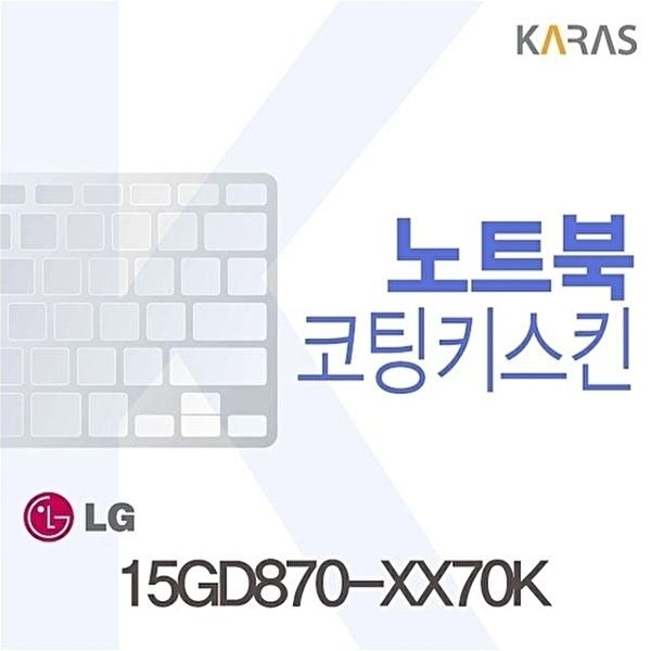 고품질 15GD870-XX70K용 코팅키스킨 15GD870-XX70K 키스킨 노트북키스킨 코팅키스킨 이물질방지 W0725FC