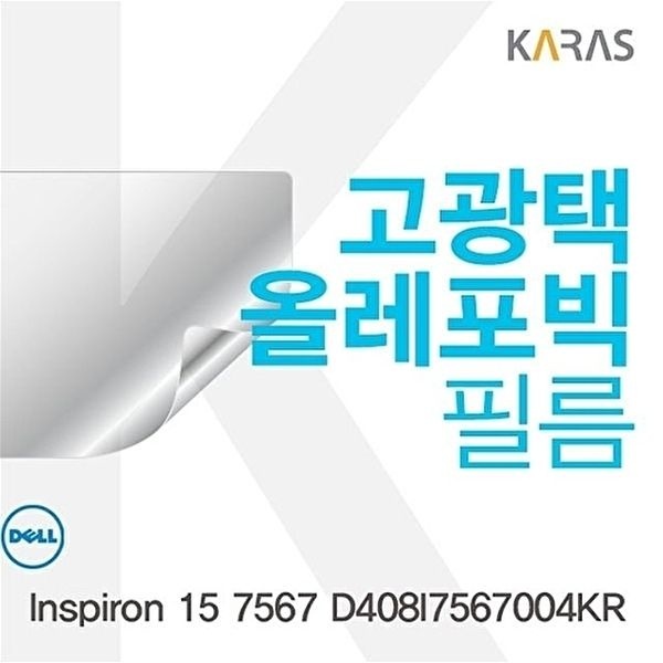 고품질 DELL Inspiron 15 7567 D408I7567004KR용 고광택필름 DELLInspiron157567D4 고광택필름 W073A43