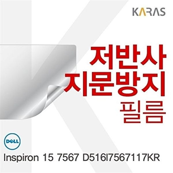 고품질 DELL Inspiron 15 7567 D516I7567117KR 용 저반사필름 DELLInspiron157567D5 저반사필름 W073A79