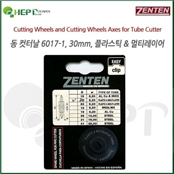 고품질 플라스틱커터날 30_6.2mm 파이프커터날 6017-1 7476-3 6017 7476본체날 6에서76미리 W07F2C5