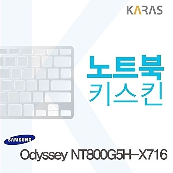 고품질 Odyssey NT800G5H-X716 용 노트북키스킨 OdysseyNT800G5H-X716 노트북키스킨 이물질방지 W07CF7A