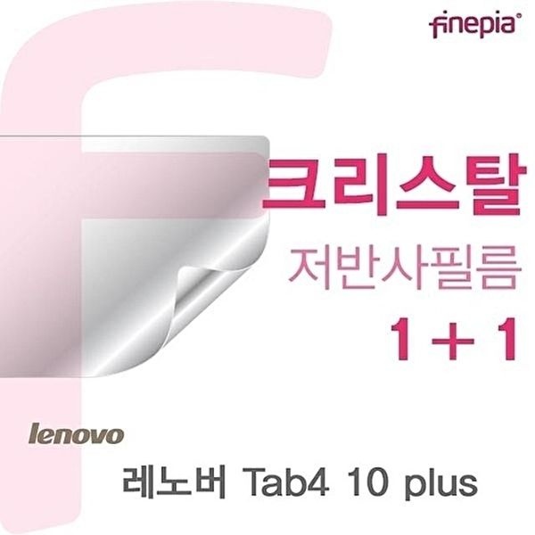 고품질 레노버 Tab4  10 plus용 Crystal액정보호필름 레노버Tab410plus 저반사 지문방지 W0873B6