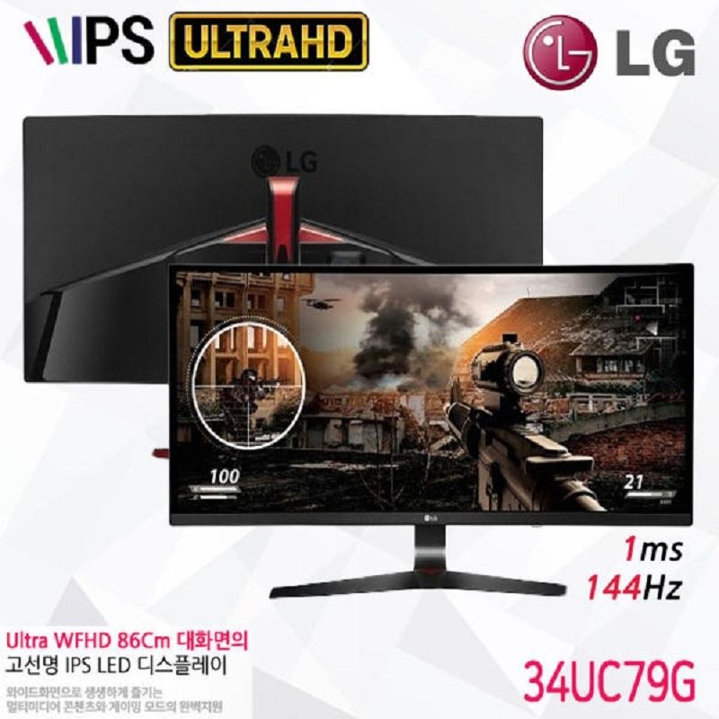 LG전자 울트라기어 34UC79G 144HZ 게이밍커브드 높낮이틸트 34인치모니터 중고