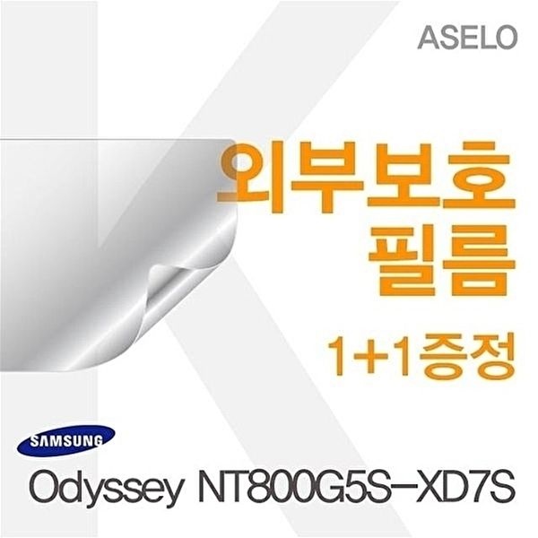 고품질 Odyssey NT800G5S-XD7S용 외부보호필름(아셀로3종) OdysseyNT800G5S-XD7S 이물질방지 W08351F