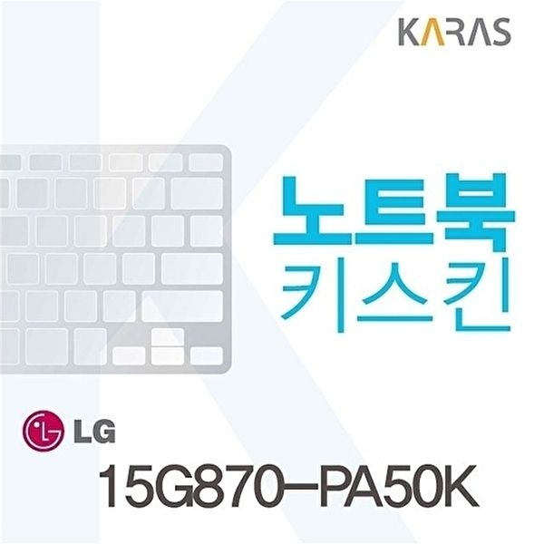 고품질 15G870-PA50K 용 노트북키스킨 15G870-PA50K 노트북키스킨 이물질방지 키덮개 자판덮개 W085BAB