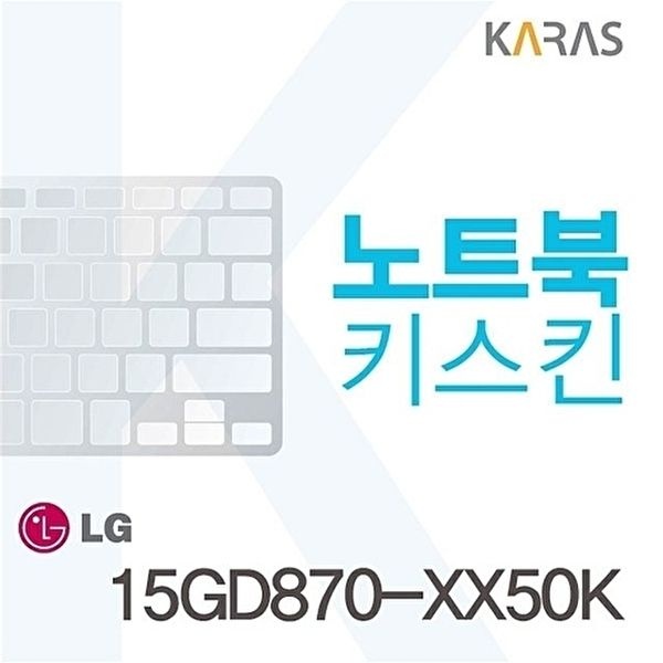 고품질 15GD870-XX50K 용 노트북키스킨 15GD870-XX50K 노트북키스킨 이물질방지 키덮개 자판덮개 W085BB1