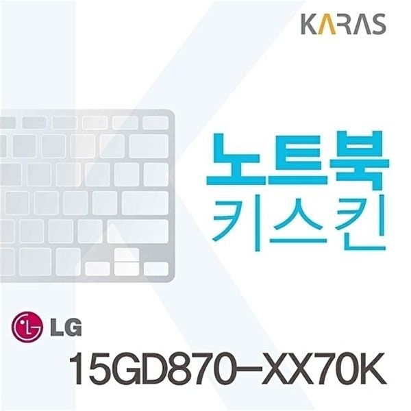 고품질 15GD870-XX70K 용 노트북키스킨 15GD870-XX70K 노트북키스킨 이물질방지 키덮개 자판덮개 W085BAE