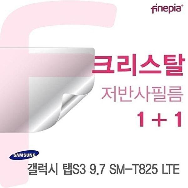 고품질 삼성 갤럭시 탭S3 9.7 SM-T825 LTE용 Crystal액정보호필름 갤럭시탭S39.7SM-T825 저반사 W08C34F
