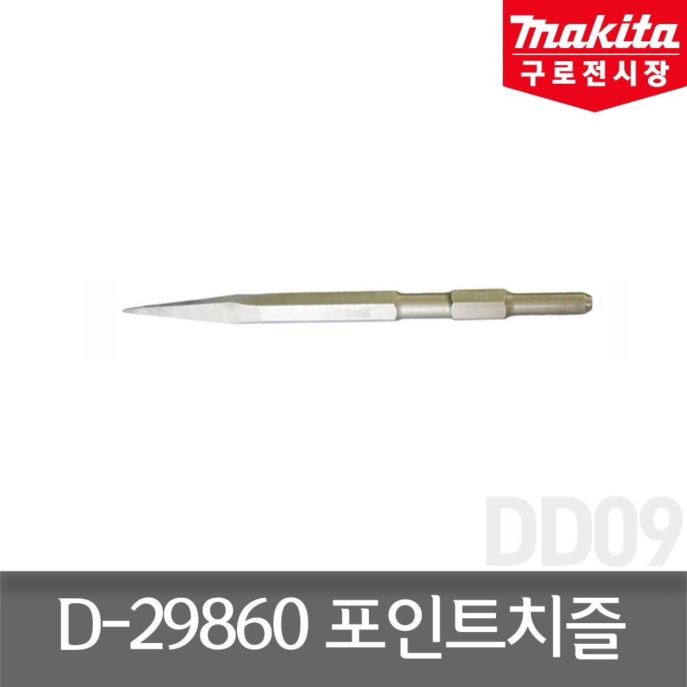 마끼다 마끼다 D-29860 17mm 육각노미 350mm 불포인트치즐 HM0810T/TA용 콘크리트 파쇄 철거