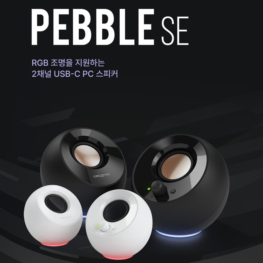 クリエイティブPEBBLE SEスピーカー