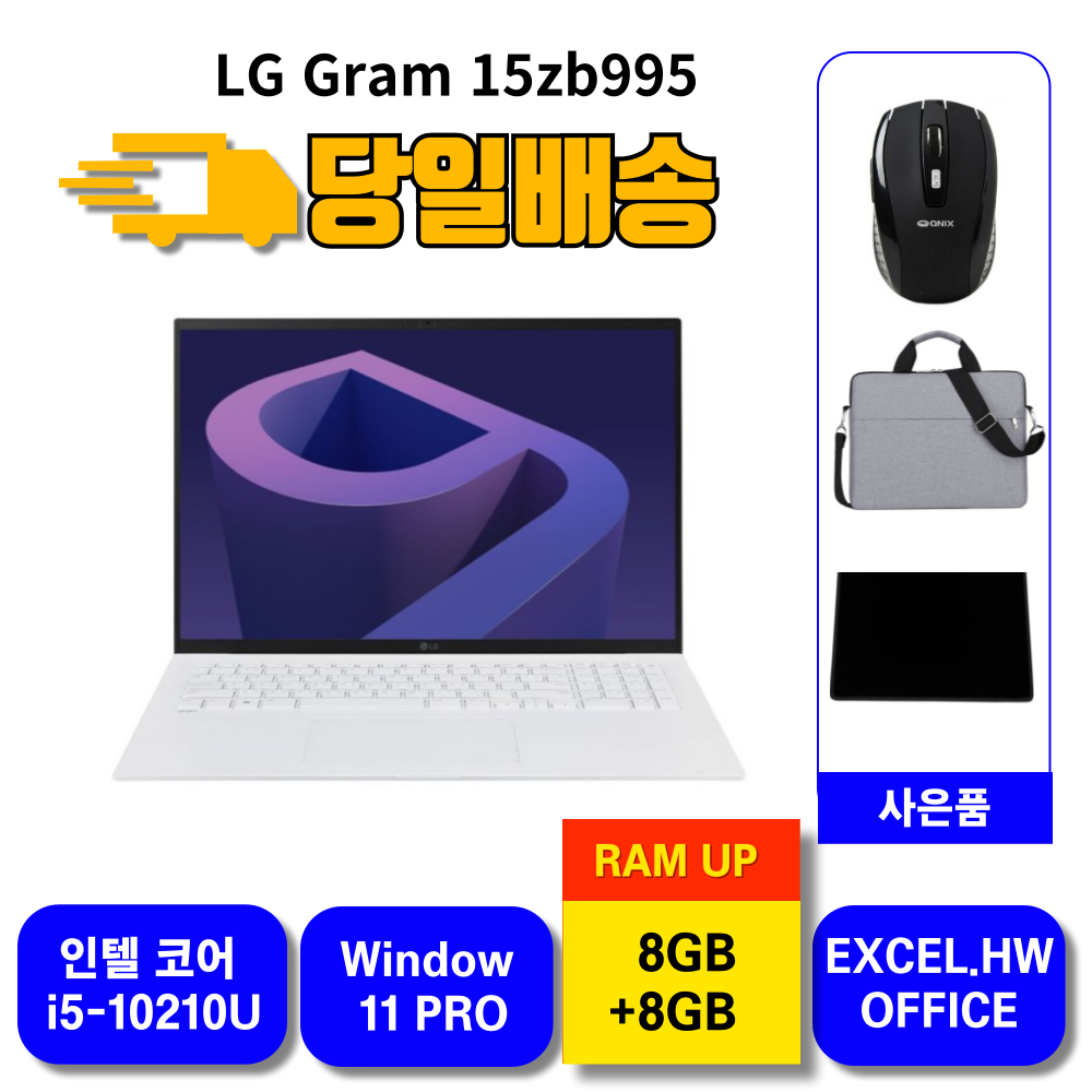 LG전자 LG그램 리퍼노트북 15ZB995 I-5 10세대 윈도우11프로 RAM 16UP 오피스 당일발송