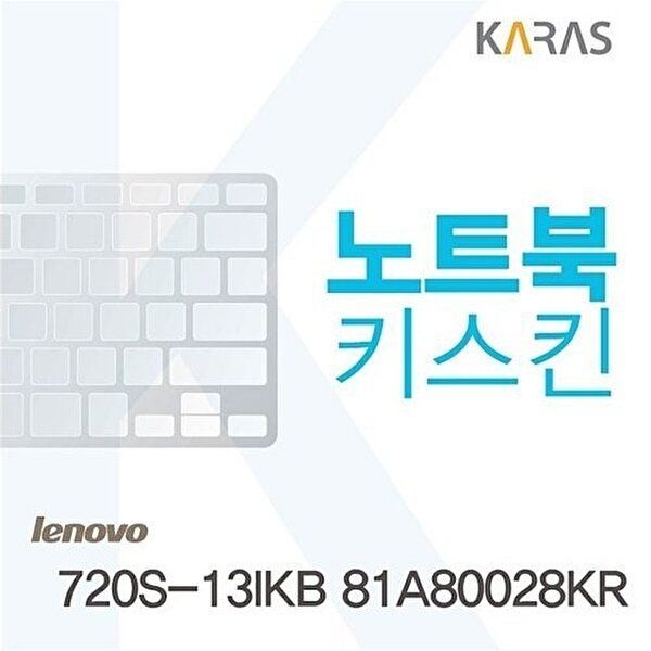 고품질 레노버 720S-13IKB 81A80028KR용 노트북키스킨 키커버 720S-13IKB81A80028KR 키스킨 W0961CB