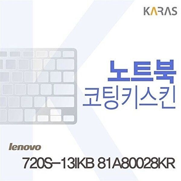 고품질 레노버 720S-13IKB 81A80028KR용 코팅키스킨 720S-13IKB81A80028KR 키스킨 노트북키스킨 W0961F9