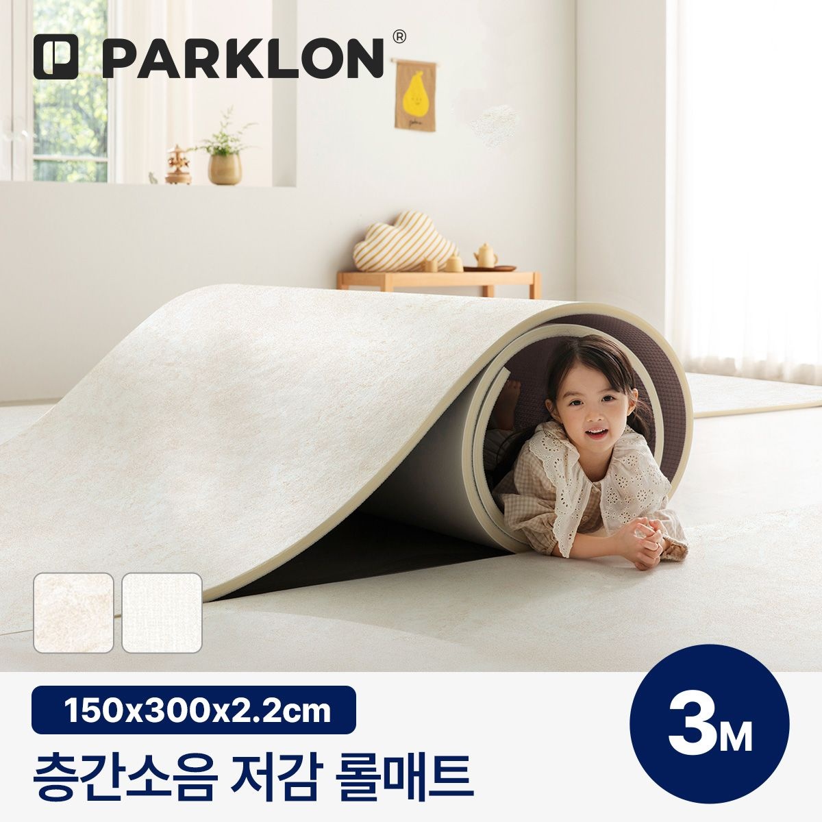 층간소음저감 롤매트 22T 150폭 3M 150x300x2.2cm 규격형