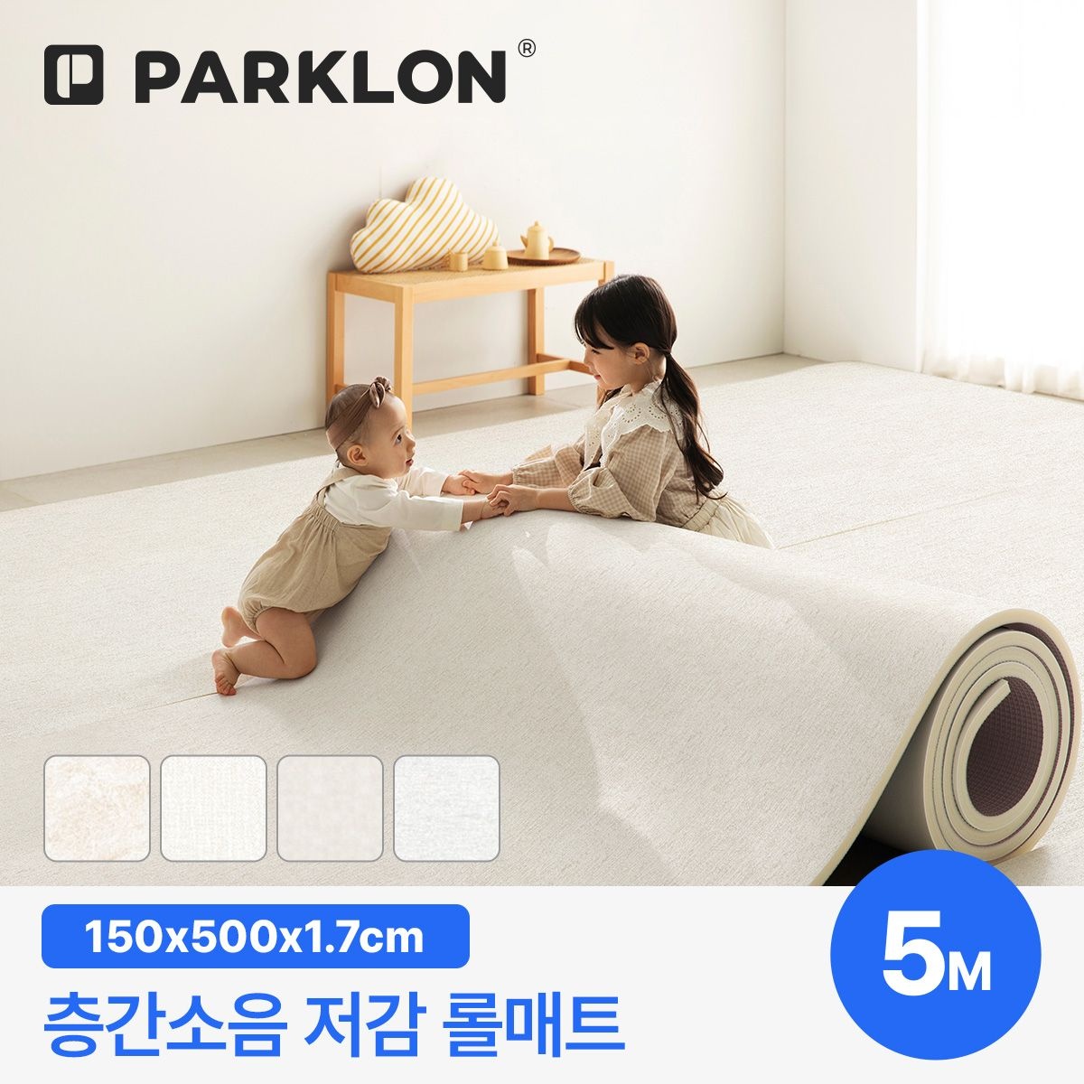 층간소음저감 롤매트 17T 150폭 5M 150x500x1.7cm 규격형