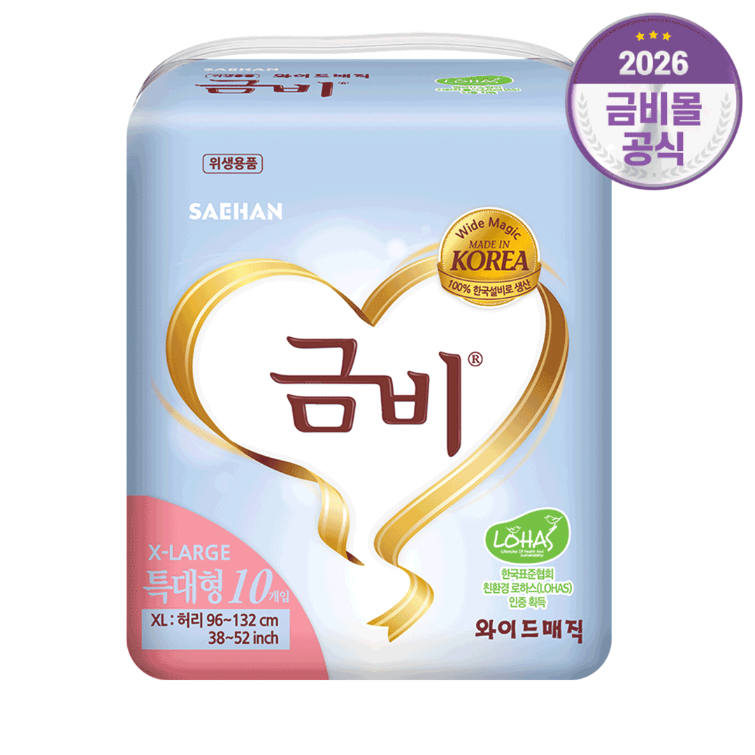금비 성인용기저귀 와이드 매직 특대형 8팩(80개) 겉기저귀