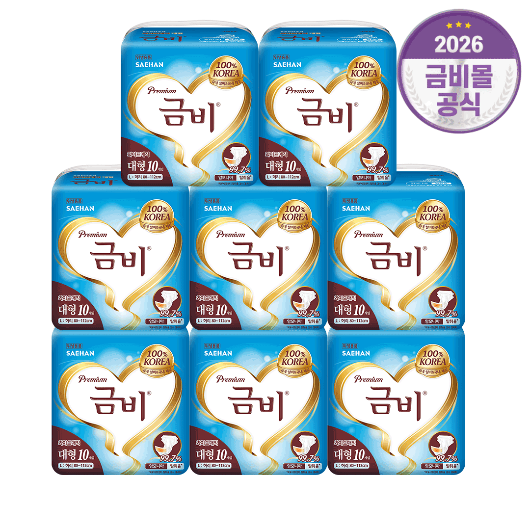 금비 성인용기저귀 와이드 매직 대형 프리미엄 8팩 (80개) 겉기저귀
