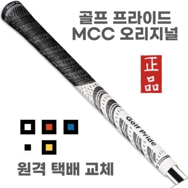 X 퀵그립교체 X 7개이상무료교체 X 골프프라이드 MCC 그립 5가지색상