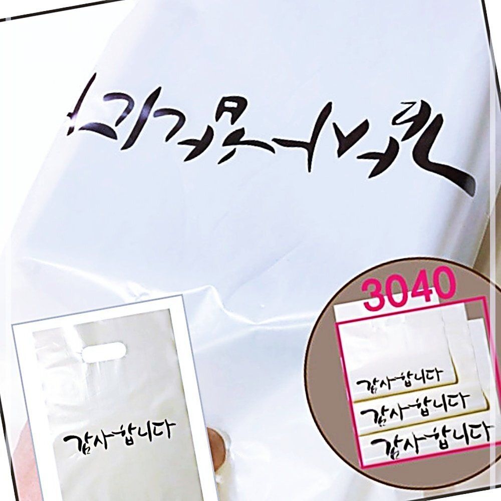 [해바라기]비닐 팬시 100 포장 봉지 봉투 손잡이 매입 가방 합니다 용품 선물용 3040