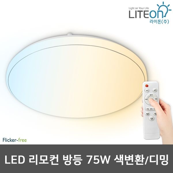 LED방등 원형 리모컨방등 75W 3색변환 밝기조절가능 삼성칩