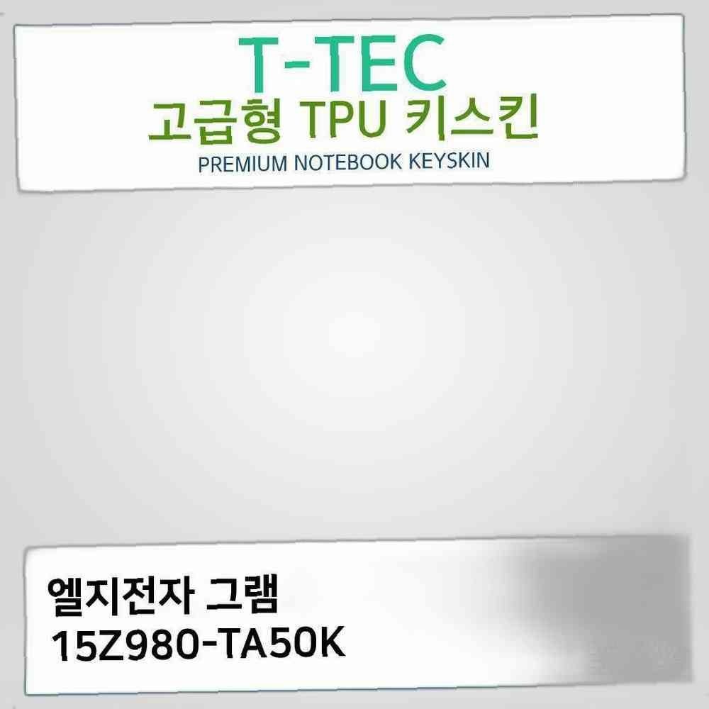 LG 그램 15Z980-TA50K TPU키스킨 TPU 키커버 키스킨 고급형
