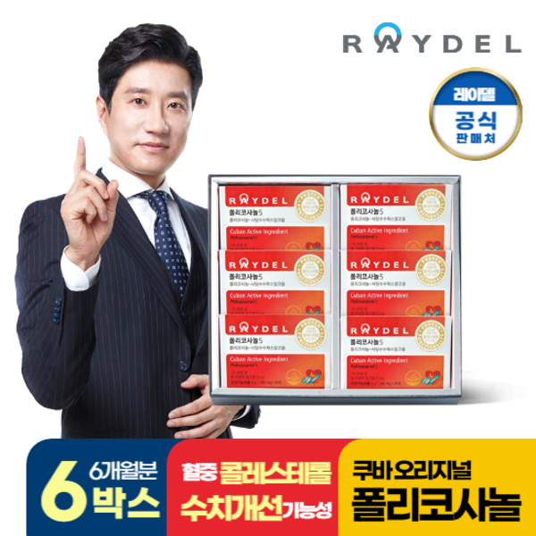 레이델 폴리코사놀5 6개월분(200mg*30정*6박스)
